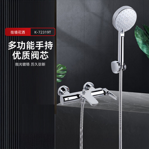 科勒挂墙式缸边花洒套装