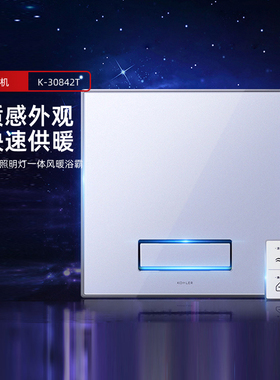 科勒浴霸家用排气扇照明灯一体风暖浴霸多功能卫生间暖风机30842T