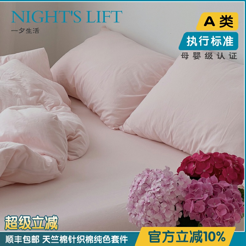 超软糯网红全棉粉色四件套带弹力