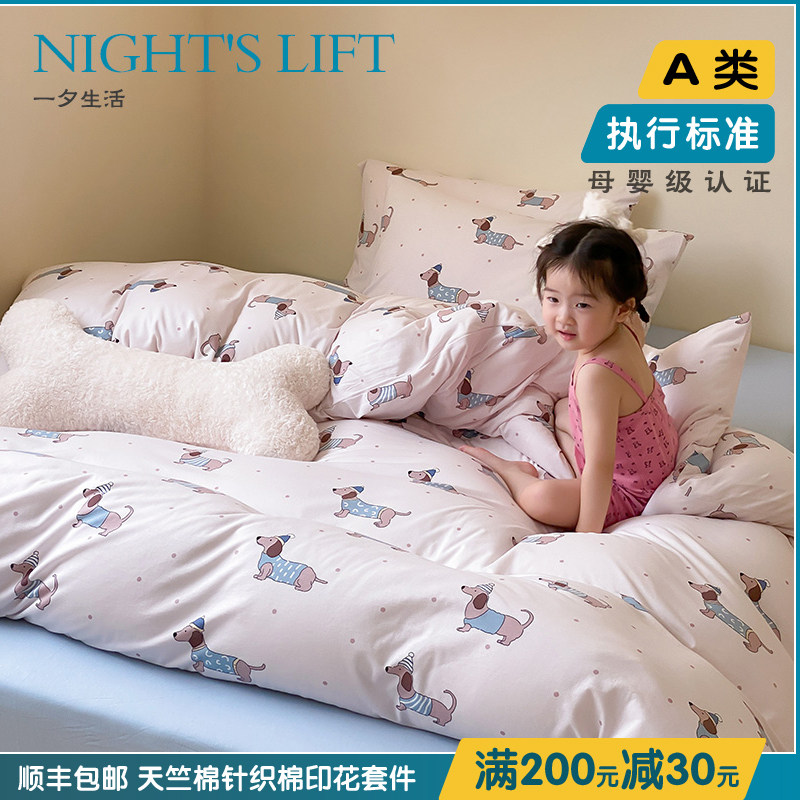 母婴级软糯亲肤全棉针织四件套
