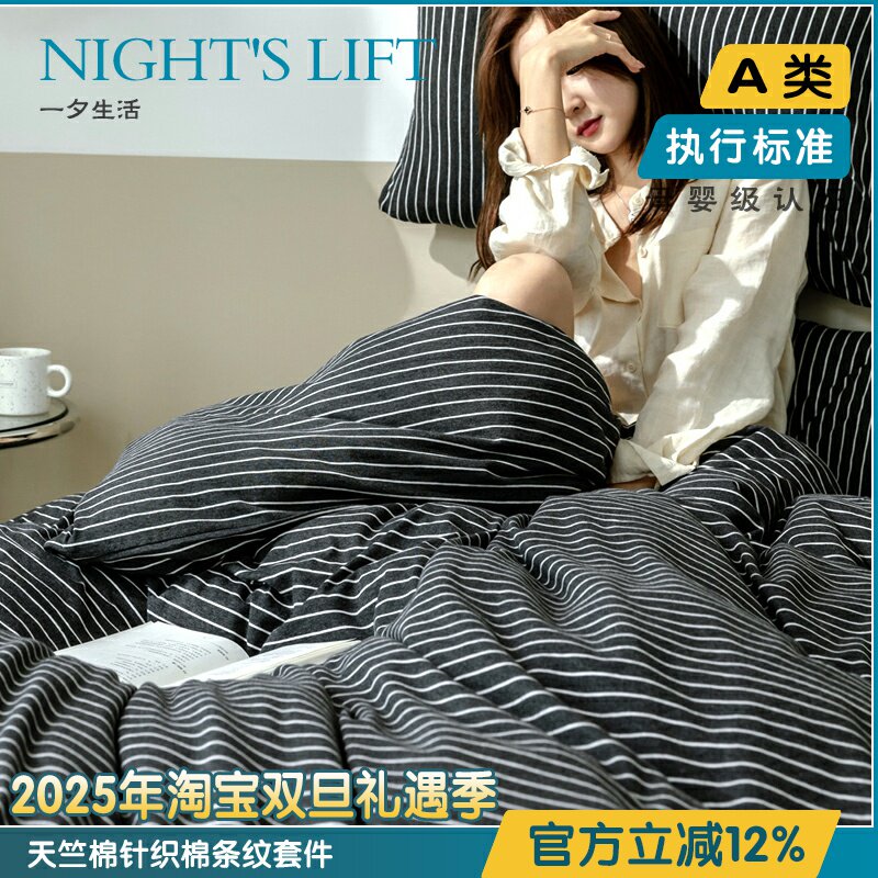 超好手感条纹针织纯棉四件套弹力