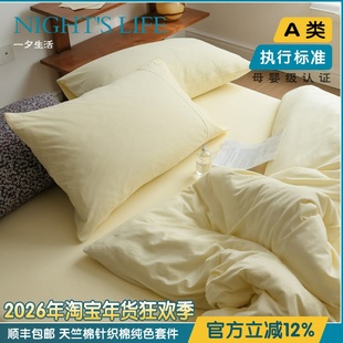 裸睡天竺棉床上四件套奶油黄色亲肤针织纯棉被套床笠床单床品套件