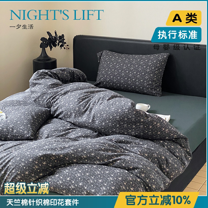 优雅复古小碎花针织纯棉四件套