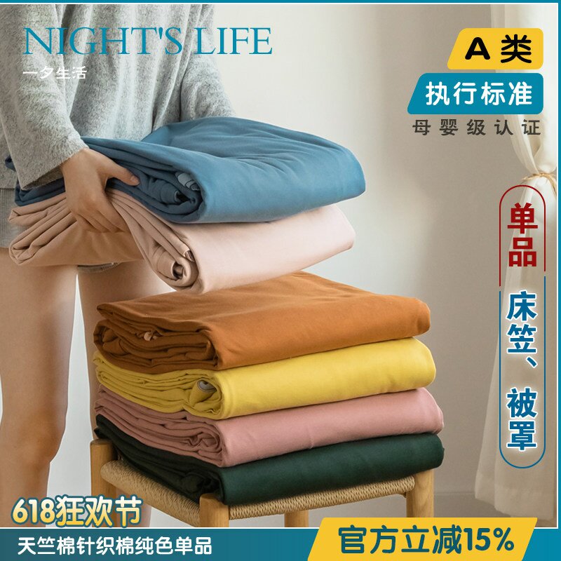 A类裸睡针织棉被罩单件200*230双人绿色天竺棉被套床单床笠1.8*2