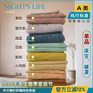 A类柔软针织棉被套被罩200*230黄色双拼天竺棉床单床笠1.8*2米