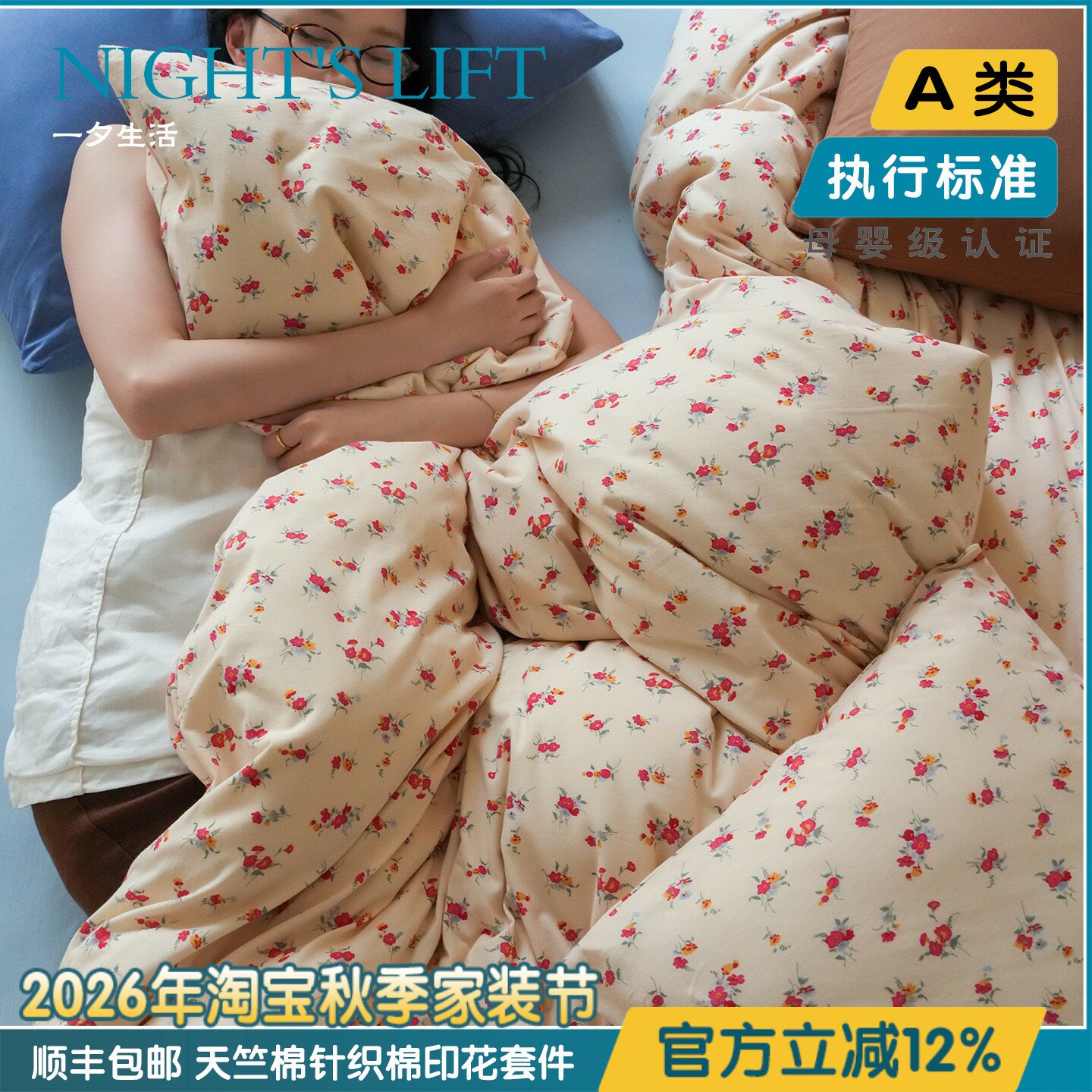 A类粉色碎花天竺棉针织棉四件套软糯床单床笠款被套床上床品套件