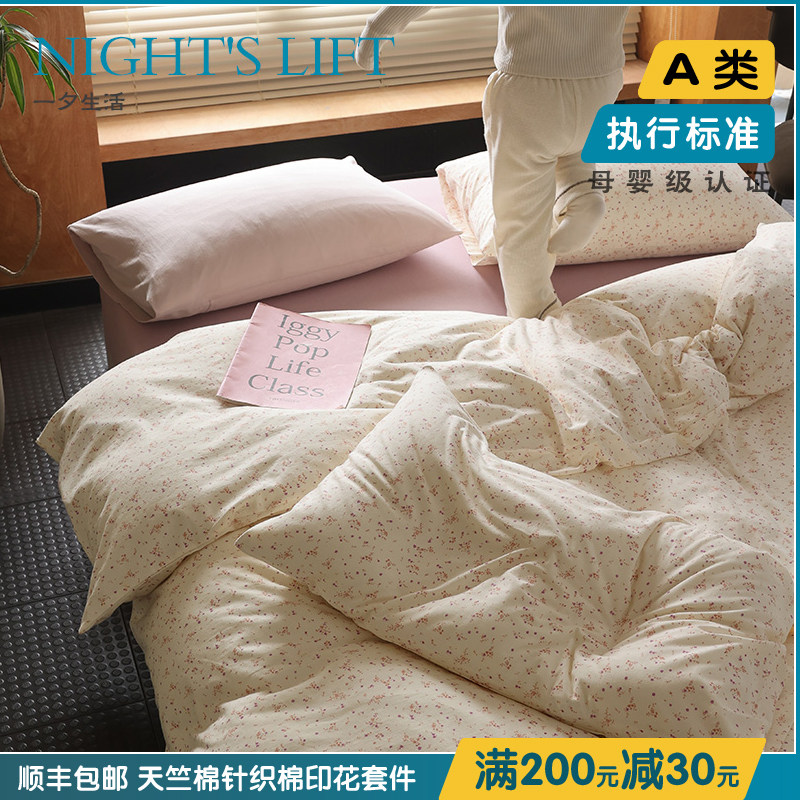 母婴级全棉针织棉四件套软糯粉色