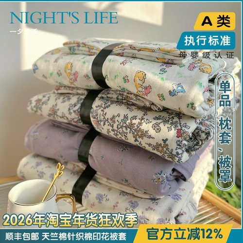 超柔天竺棉被套纯棉亲肤母婴级别