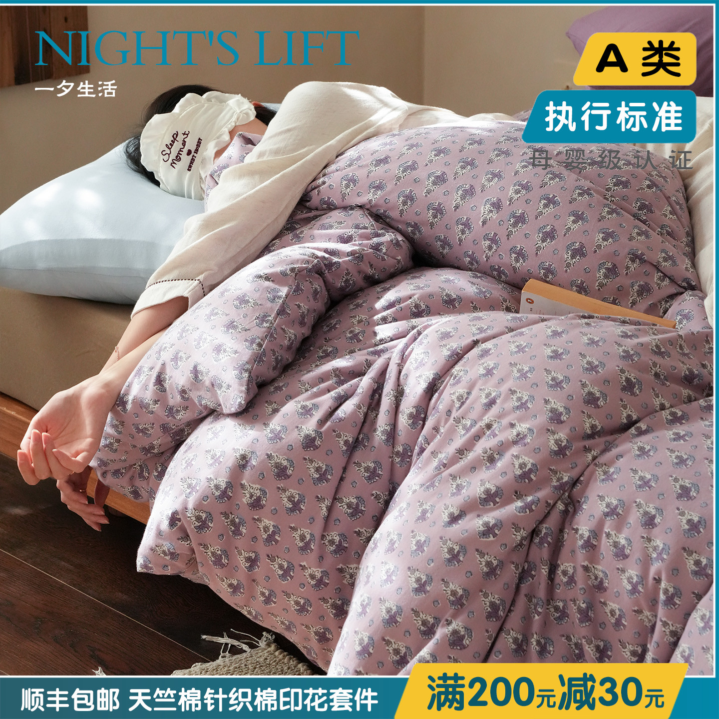 软软糯糯带弹力针织纯棉四件套
