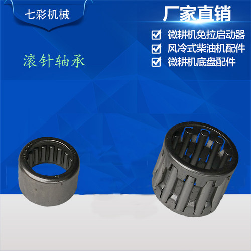 长期供应风冷式柴油微耕机配件 178F 186F各种型号滚针轴承