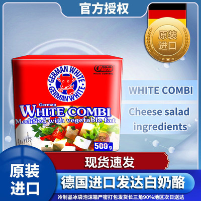 德国进口发达白奶酪Germany feta White Chees Salad地中海式沙拉