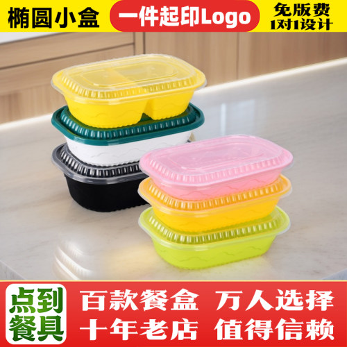 小碗菜小份菜椭圆形棒棒胖胖盒