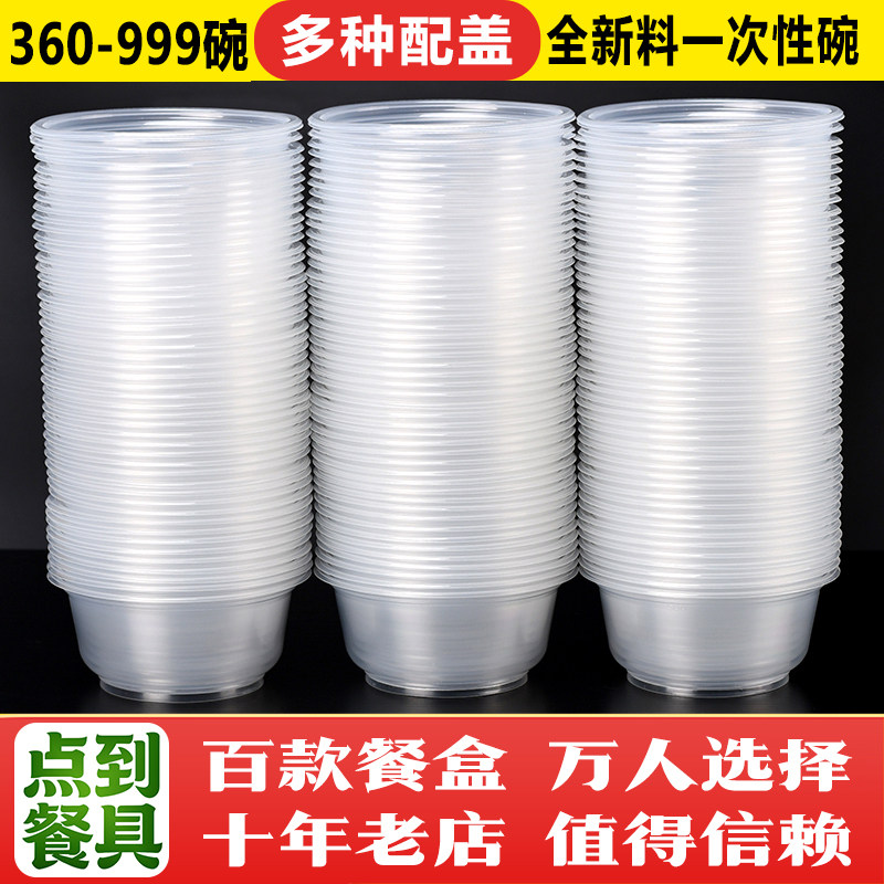 加厚圆形一次性碗快餐外卖打包饭盒透明塑料汤碗防破损冰粉碗带盖