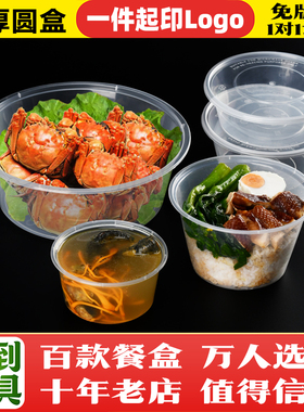 百盒花圆形1250ml一次性餐盒外卖打包饭盒透明可微波塑料汤碗带盖