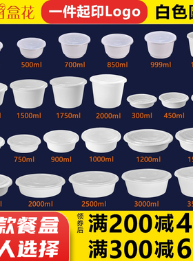 高端加厚白色圆形一次性餐盒外卖打包饭盒塑料汤碗带盖密封可微波