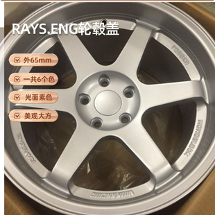 适用于RAYS.ENG轮毂中心盖RAYS轮毂盖素面盖RAYS轮盖光面无logo