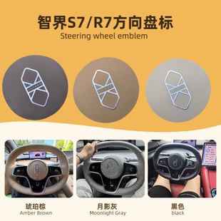 适用于智界S7方向盘标智界R7方向盘中心标志皮质材料智界方向盘标