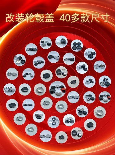 改装轮毂盖专做改装15年改装盖子尺寸50多款总有一款适合你空盖