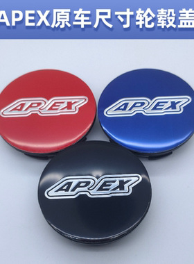 APEX原车尺寸轮毂盖APEX改装轮盖vs5rs轮胎中心盖黑红蓝色装饰盖