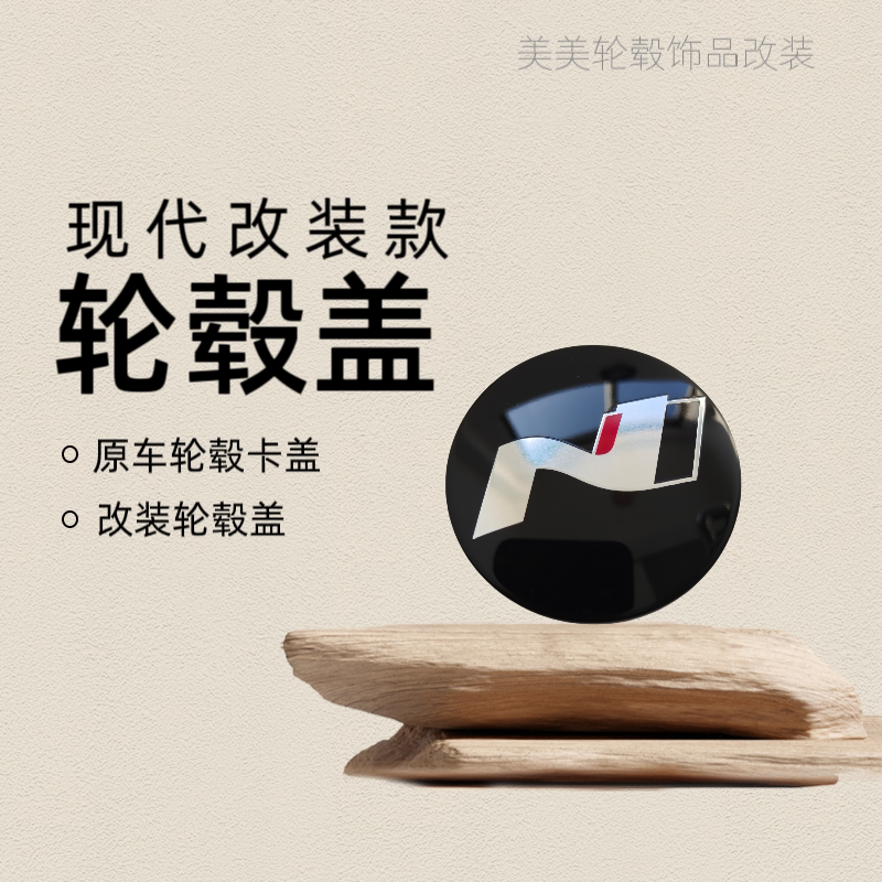现代N标轮盖朗动伊兰特悦动途胜ix35名图索八轮毂盖中心标志贴标