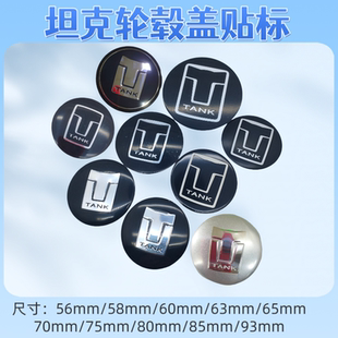 坦克轮毂盖贴标坦克轮盖标志56mm60mm63/65/75/80/93改装轮毂盖贴