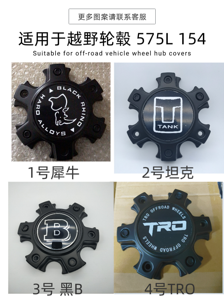 坦克轮毂盖越野车轮毂中心盖6*154.3上螺丝轮盖TRO改装犀牛改装盖