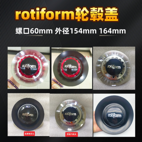 改装越野rotiform轮盖六角螺纹轮毂盖锻造专用轮毂中心盖螺牙60mm