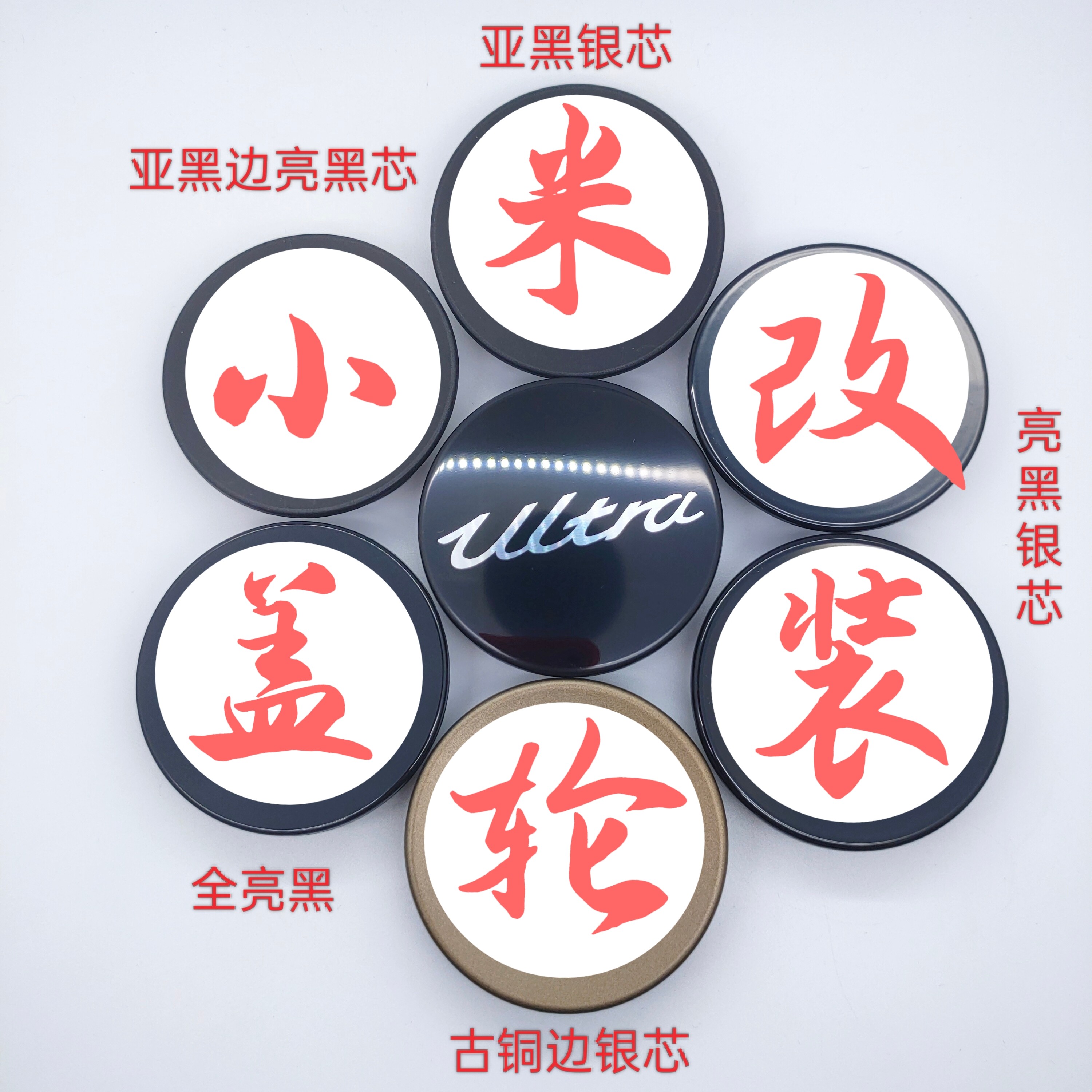 小*改装轮毂盖改装盖轮胎中心盖轮毂装饰su7改装轮盖小※轮毂盖