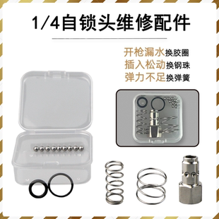 4自锁头快接维修包维修工具水枪头升级工具漏水售后加固自助