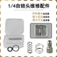 4自锁头快接维修包维修工具水枪头升级工具漏水售后加固自助