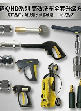 KARCHER卡赫k系列转接头HD卡赫配件K3K2水枪快接防缠绕水枪接头