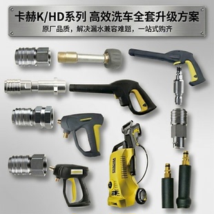 KARCHER卡赫k系列转接头HD卡赫配件K3K2水枪快接防缠绕水枪接头