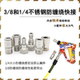 不锈钢自锁快接头M22防缠绕 4高压水枪洗车机出水口快插式 8和1