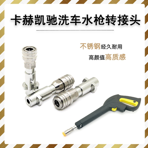 卡赫凯驰洗车机配件水枪转接头连接泡沫PA壶不锈钢1/4快接头自锁