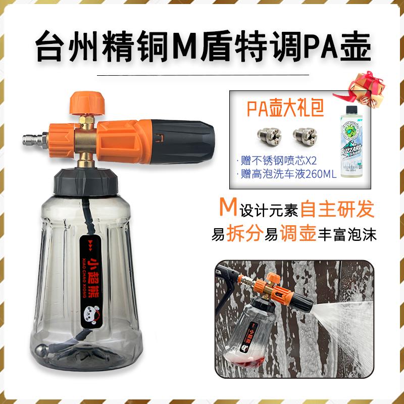 PA壶特调高压泡沫洗车喷壶