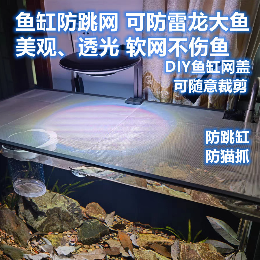 定制大尺寸防跳网鱼缸防跳缸神器海缸网罩防跳盖板乌龟逃逸挡鱼板