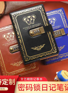 欧诺兔PU密码本A5可爱带锁日记本