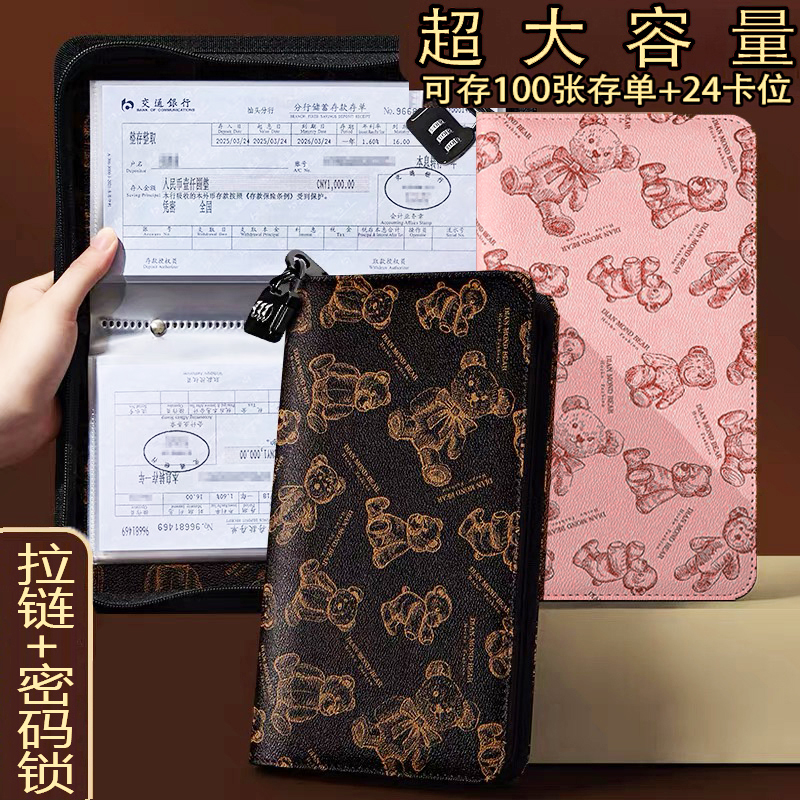 欧诺小熊密码锁拉链存单夹