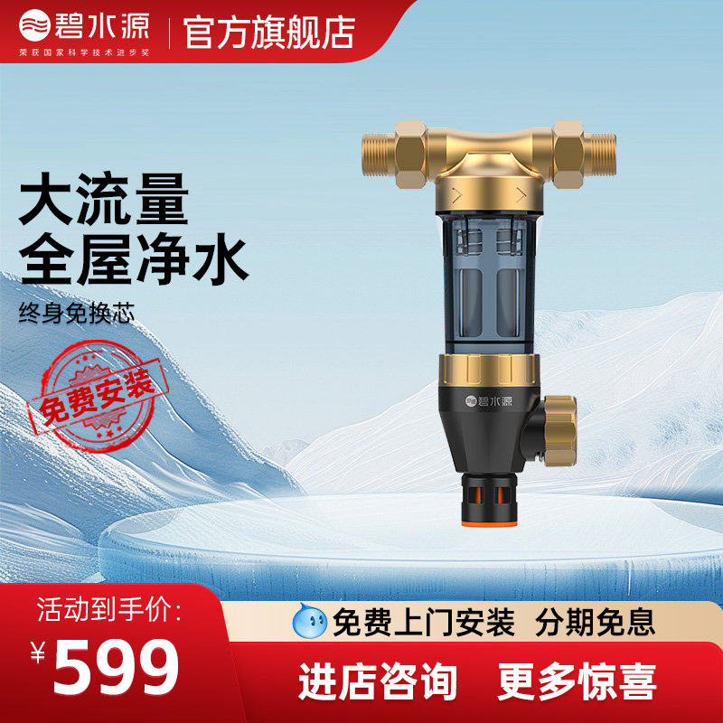 前置过滤器家用中央净水机