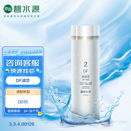 碧水源DF滤芯适用 D019/P600E1(P1)/P600NP1等原装600G纳滤膜滤芯