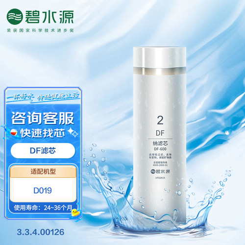 碧水源DF大通量纳滤膜滤芯