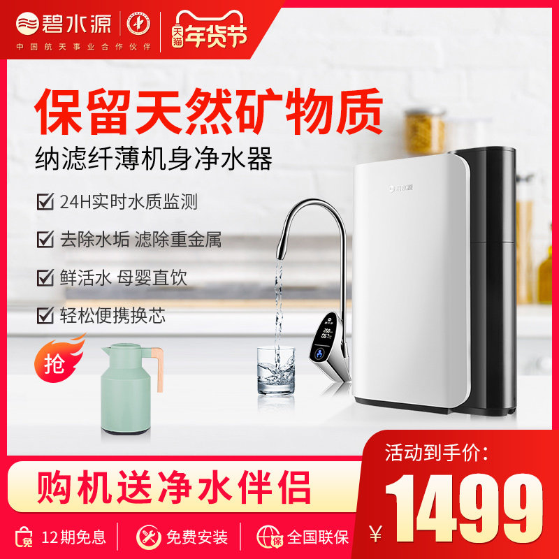 碧水源纳滤净水器家用直饮DE9701厨下水龙头净水机自来水过滤器|msdalam kategori peralatan dapur, penulen air - dari Buy2taobao.com untuk memberikan perkhidmatan ejen Taobao profesional membeli