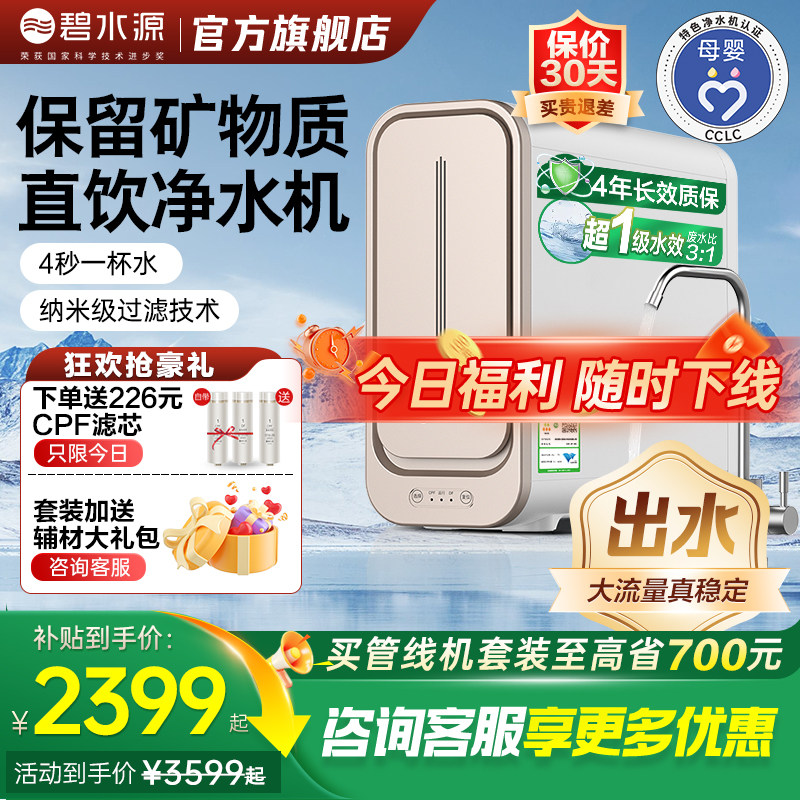 碧水源净水器家用直饮保留矿物质