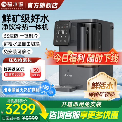 碧水源台上式净水器可制冷制热