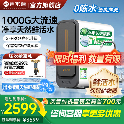 碧水源1000G矿物质净水器高水效