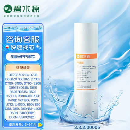 碧水源5微米PP棉滤芯D619D718D728R535R500HR318R418R419D318U712