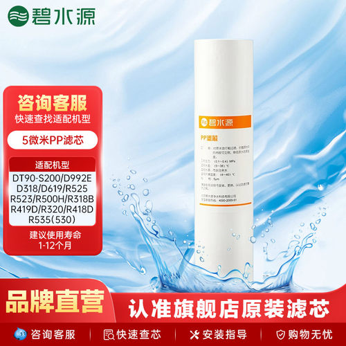 碧水源复合净水器滤芯