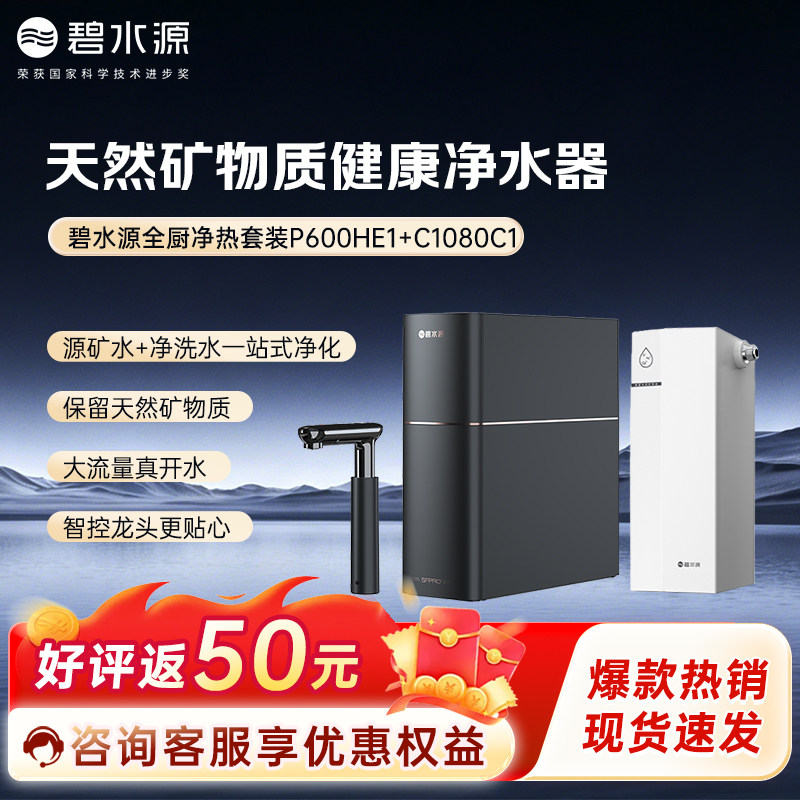 厨下大流量净热一体机,真开水