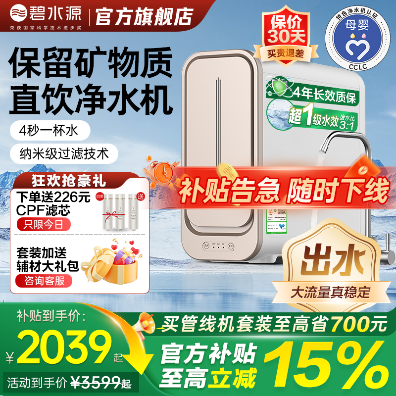 碧水源净水器家用直饮保留矿物质