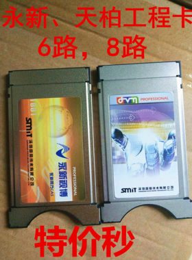 国微视密卡永新天柏cam卡6路8路前端工程卡槽视密卡马流机大卡机